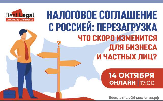 Налоговое соглашение Россия-Кипр