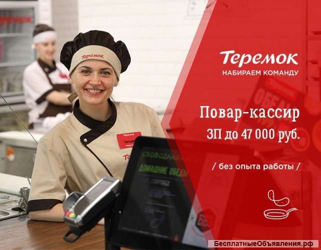 Вакансия повар-кассир