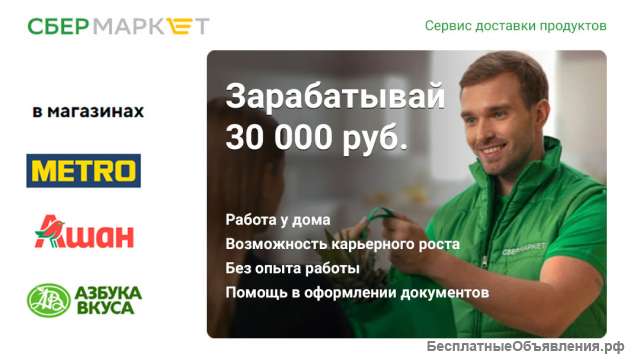Сборщик заказов Sbermarket