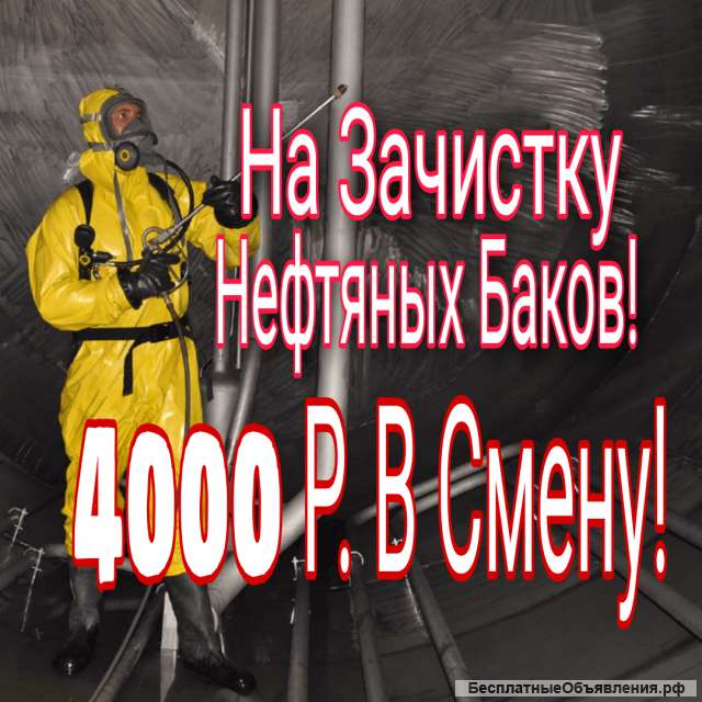 "Газпром" - Ищет Рабочих
