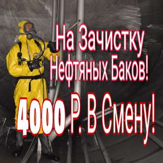 "Газпром" - Ищет Рабочих