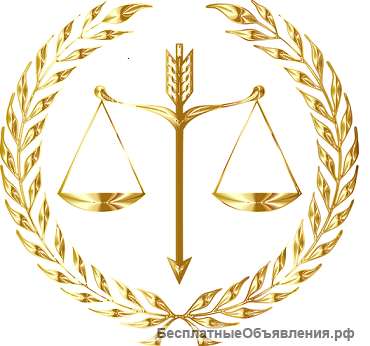 Юридические услуги и консультации в Симферополе и Крыму