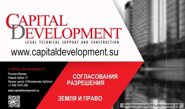 Земельно-правовые отношения