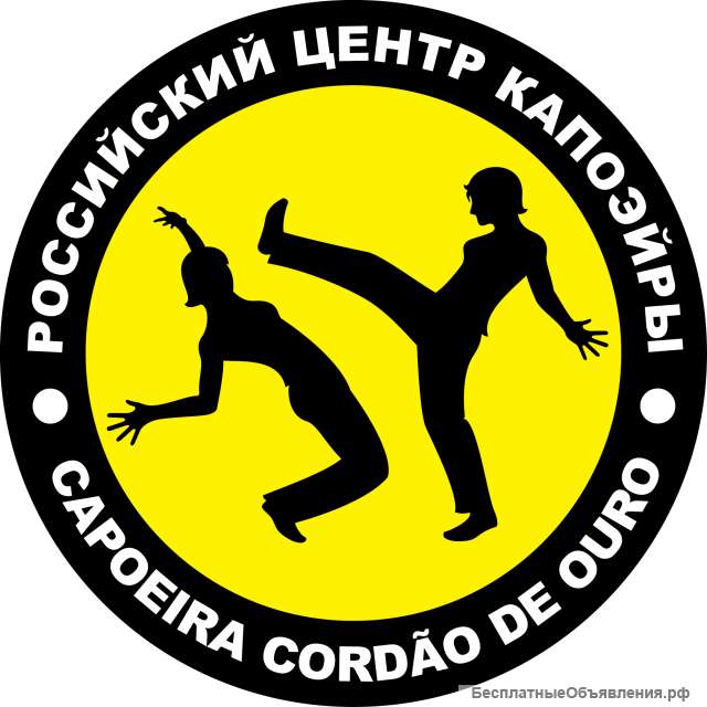 Спортивная секция КАПОЭЙРА для взрослых и детей