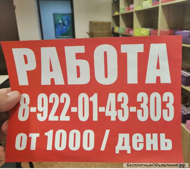 Требуется расклейщик объявлений