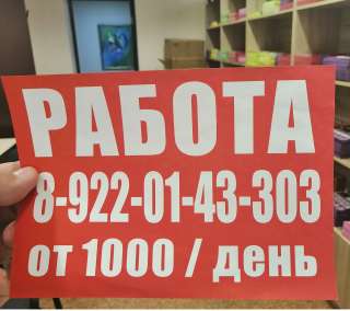 Требуется расклейщик объявлений