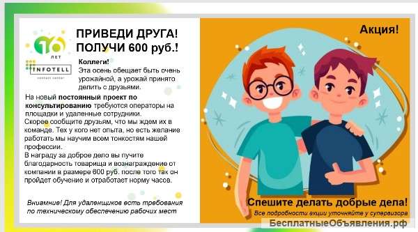 Оператор контакт-центра
