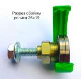 Ролик сдвижной крыши D-26; D-30 Kogel Schmitz Krone, продажа