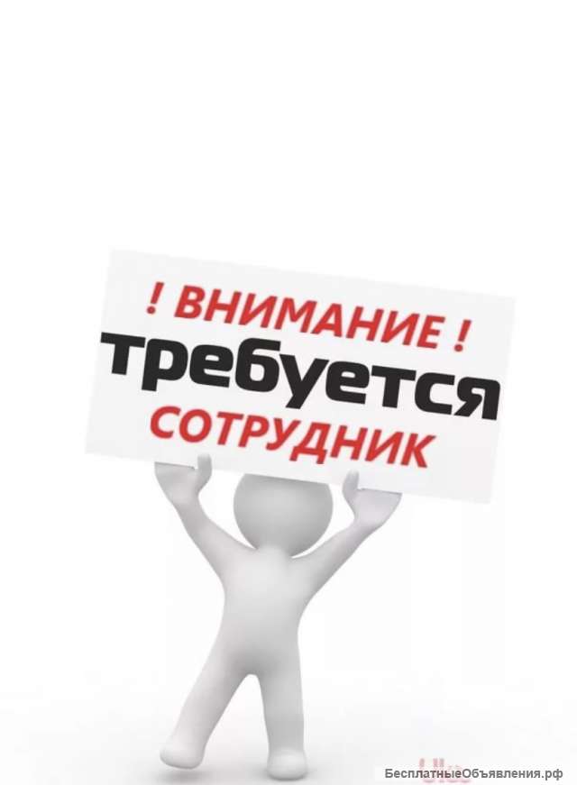 Открыты вакансии