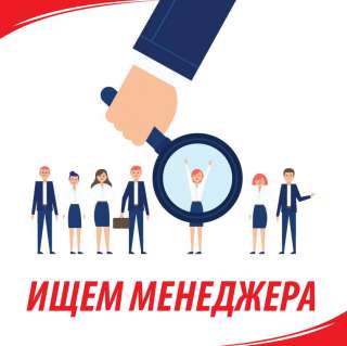 Менеджер отдела продаж