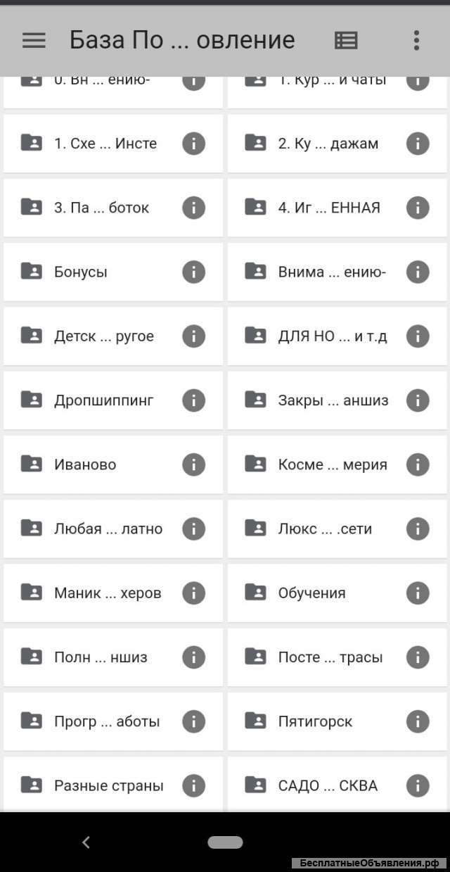 База поставщиков 2020