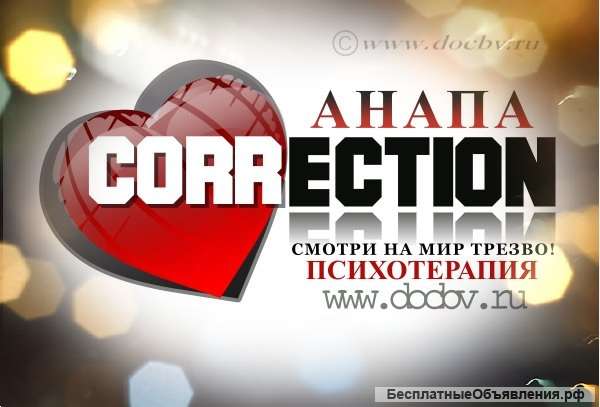 Анапа. Психотерапия. Психотерапевт Васильев Б. В. Панические атаки.