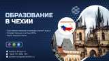 Открываем набор абитуриентов в Чехию и дарим скидку 600 евро Астана