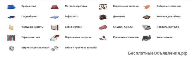 Производство профнастила и водосточных систем в Москве