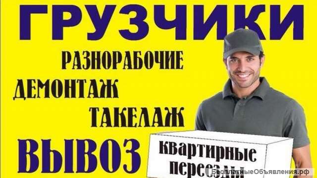 Требуются грузчики