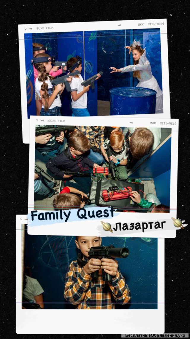 Лазертаг от Family Quest