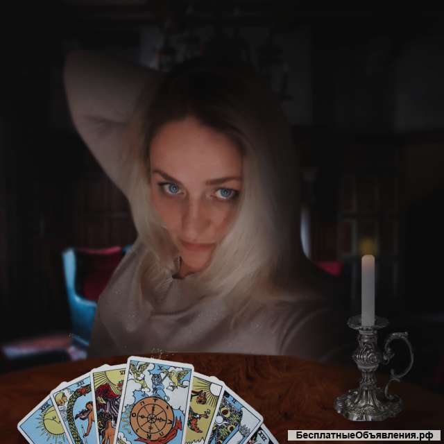 Таролог, рунолог, нумеролог Мира - Мирослава