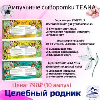 Биоэссенция VEGENIUS