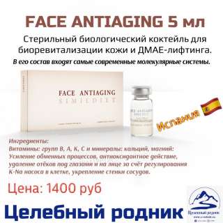 Face ANTIAGING 5 мл