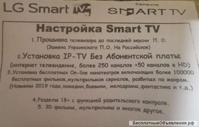 Настройка Смарт тв удаленно