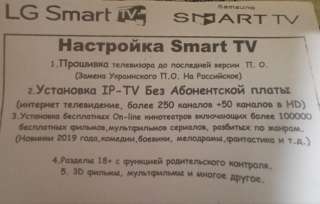 Настройка Смарт тв удаленно