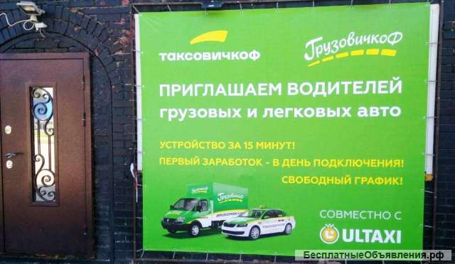 Водитель с личным авто