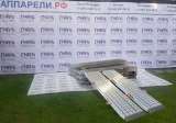 Алюминиевые аппарели от производителя Санкт-Петербург