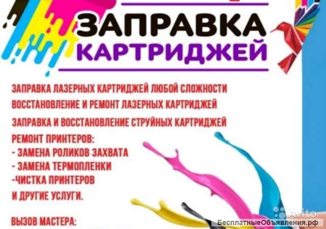 Заправка картриджей в Казани