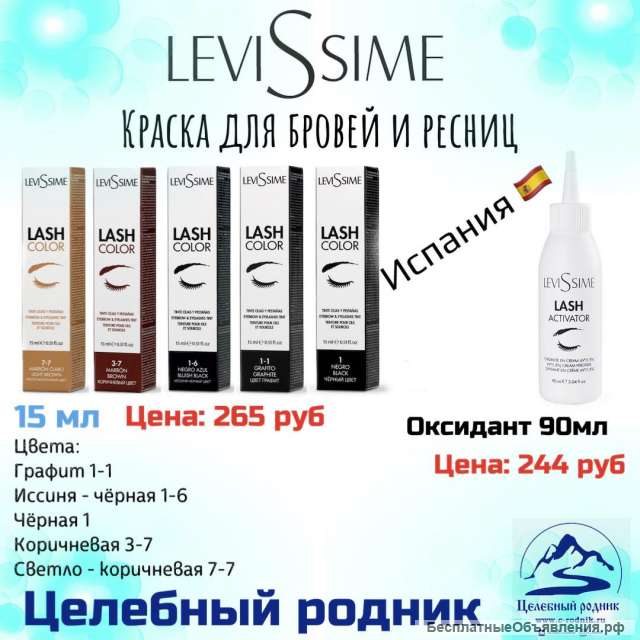 Краска для бровей и ресниц 15мл