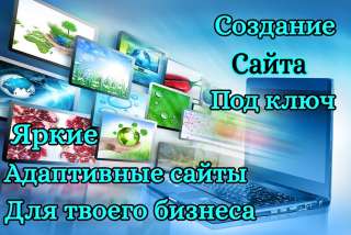 Сайт под ключ