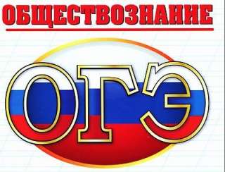 Репетитор по обществознанию, истории, ОГЭ