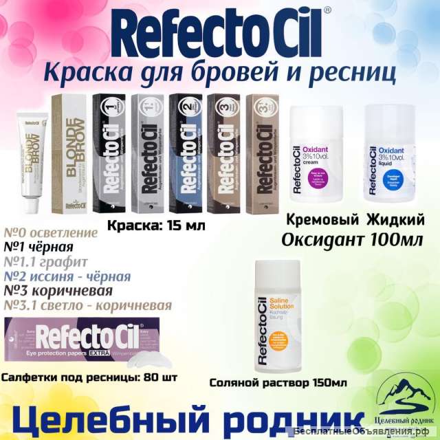 Краска для бровей рефектоцил сине-черная 2