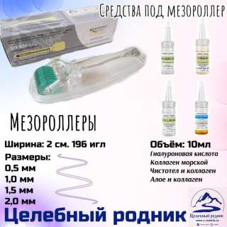 Гиалуроновая кислота (С чистотелом и коллагеном) 10мл