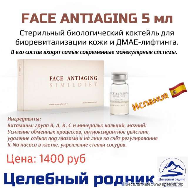 Face Antiaging 5мл