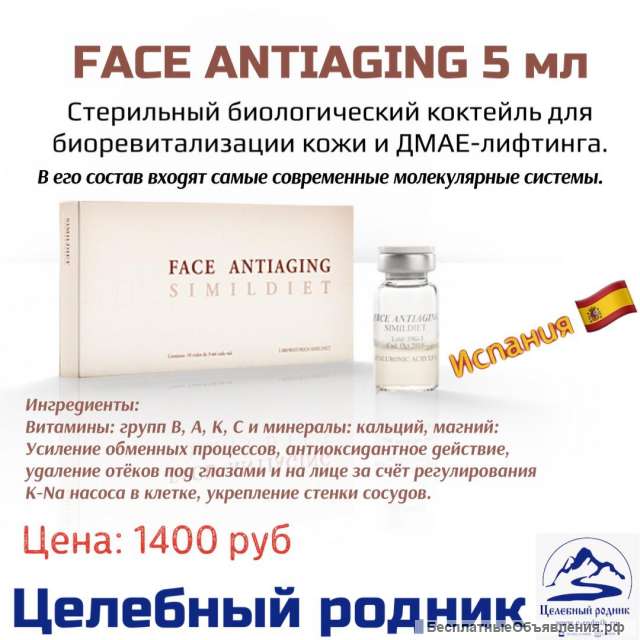 Face Antiaging 5м