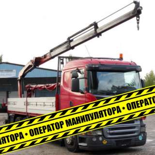 Оператор манипулятора, удостоверение