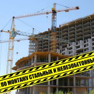 Монтажник по монтажу стальных и железобетонных конструкций удостоверение