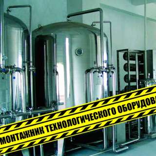 Монтажник технологического оборудования удостоверение