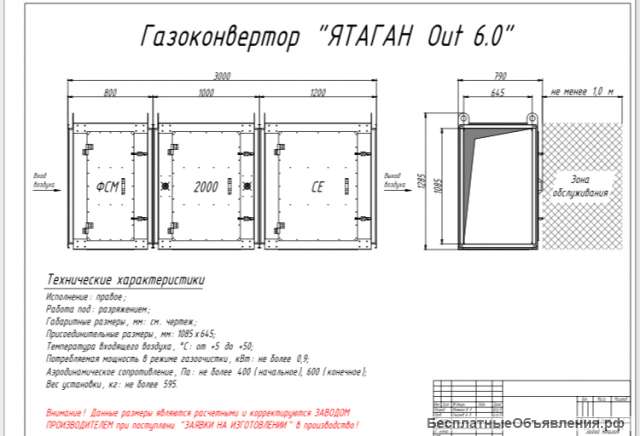Газоконвектор Ятаган Out - 6.0