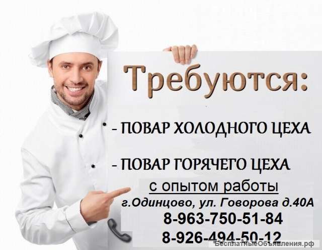 Повар-универсал