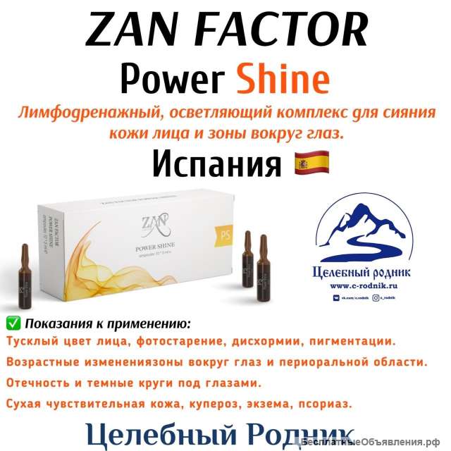 ZAN FACTOR Power Shine 5мл