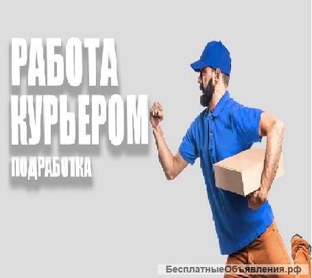 Курьер Водитель