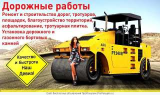 Асфальтирование укладка асфальтa все виды работ