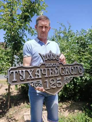 Адресные таблички