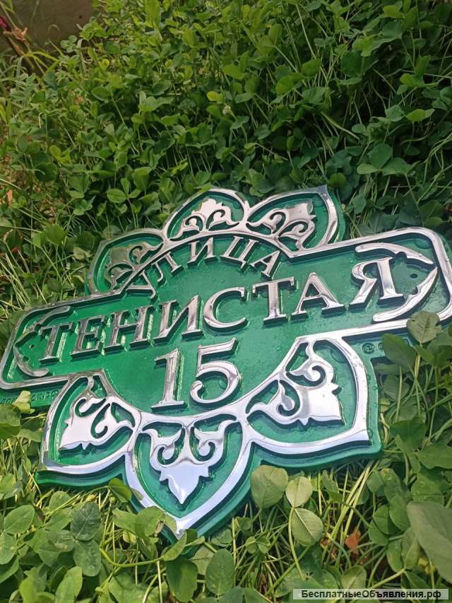 Обработка табличек для адреса