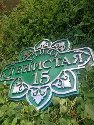 Обработка табличек для адреса