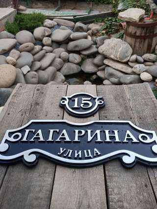 Производство Металических табличек для адреса