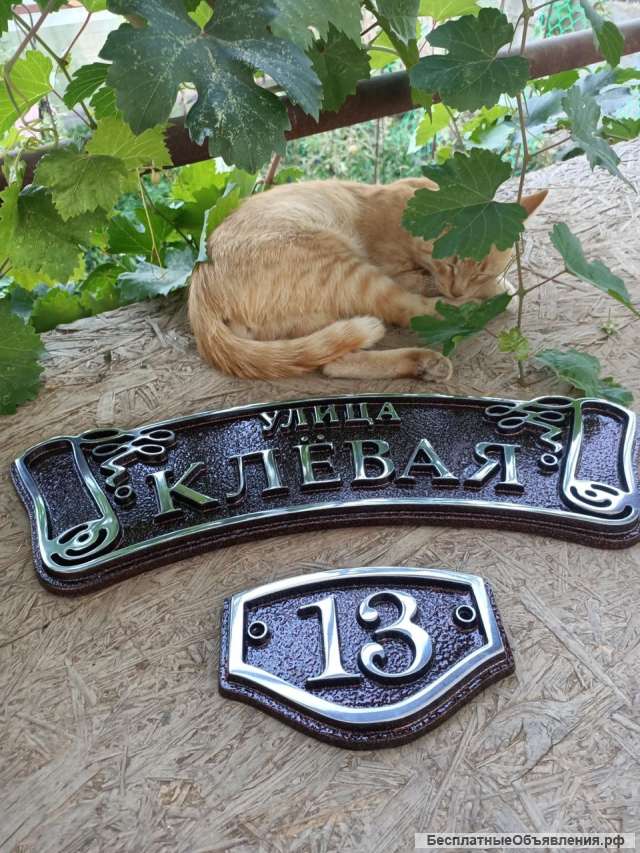 Таблички адресные из метала в Уфе, Воронеже