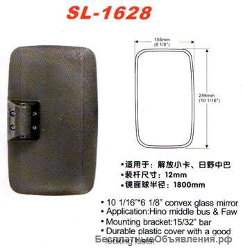 Зеркало заднего вида SL-1628