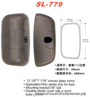 Зеркало заднего вида SL-779